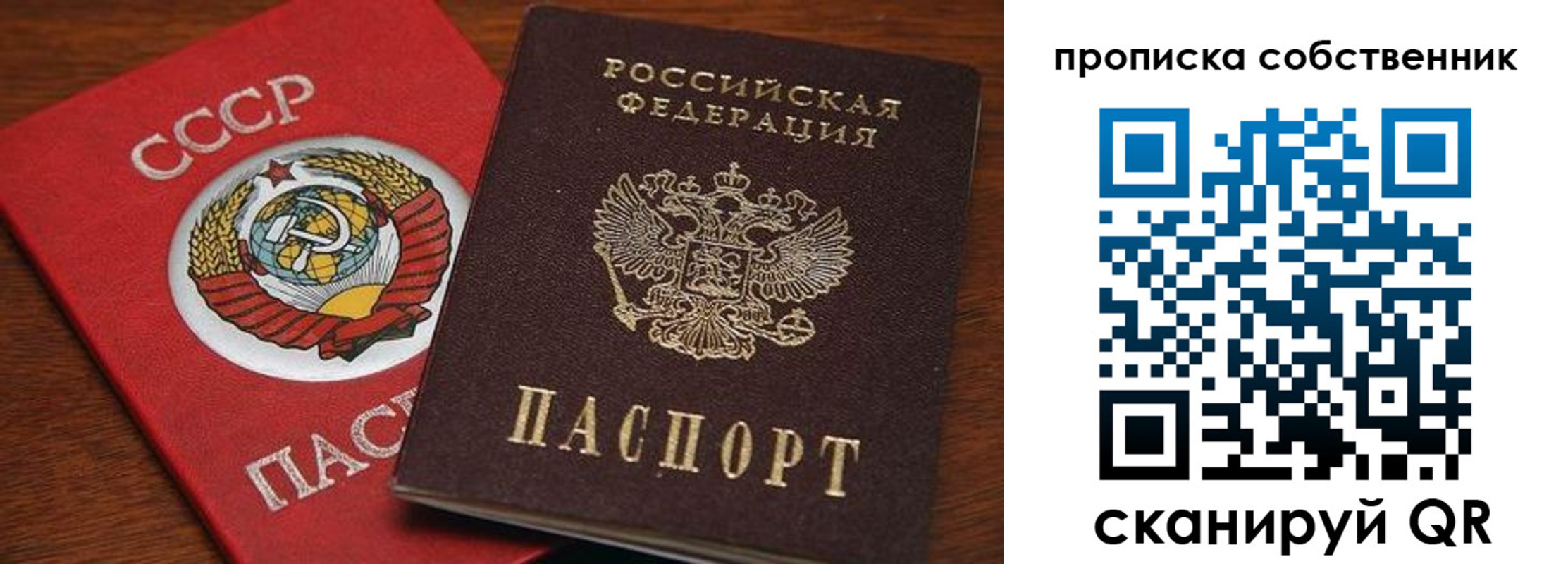 прописка регистрация в Корсакове