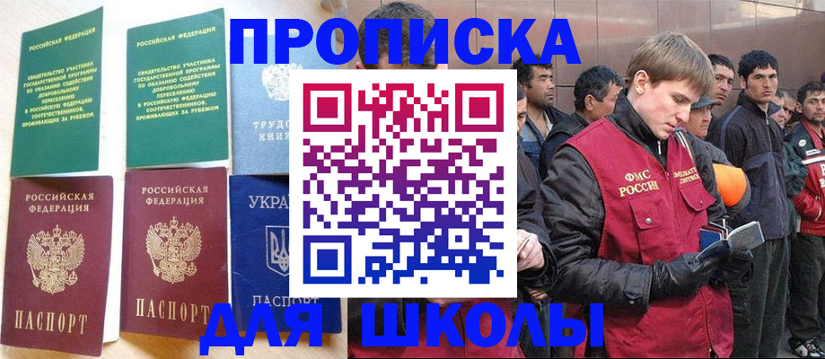 прописка 2025 в Корсакове