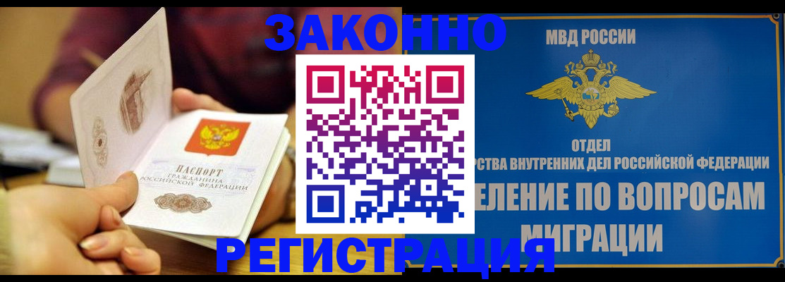 временная регистрация в квартире в Корсакове