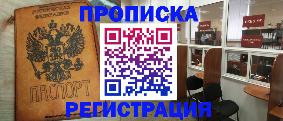 временная регистрация законно в Корсакове