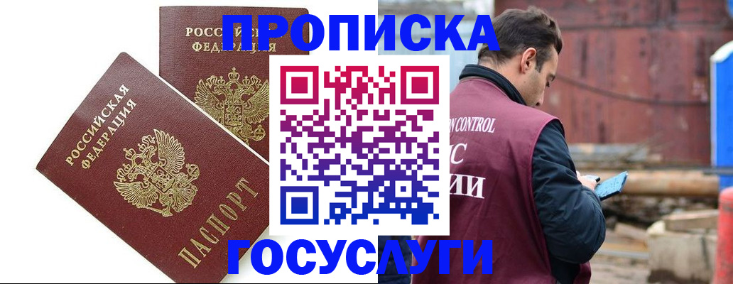 купить прописку в Корсакове