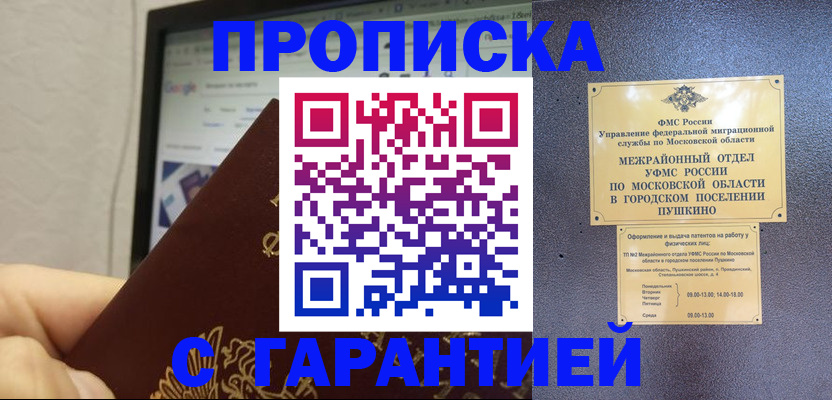 где прописаться в Корсакове