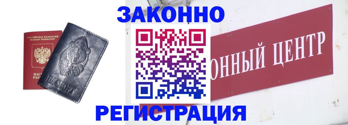 прописка в Корсакове