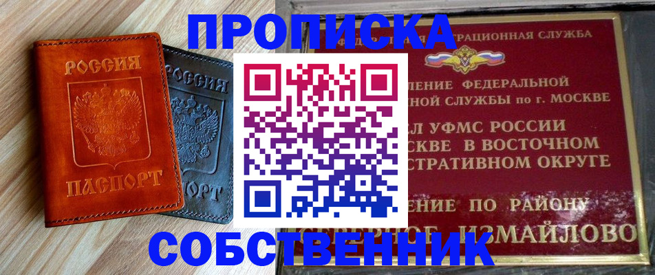 прописка регистрация в Корсакове